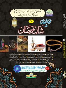 zia al bayan (Cover Photo)
